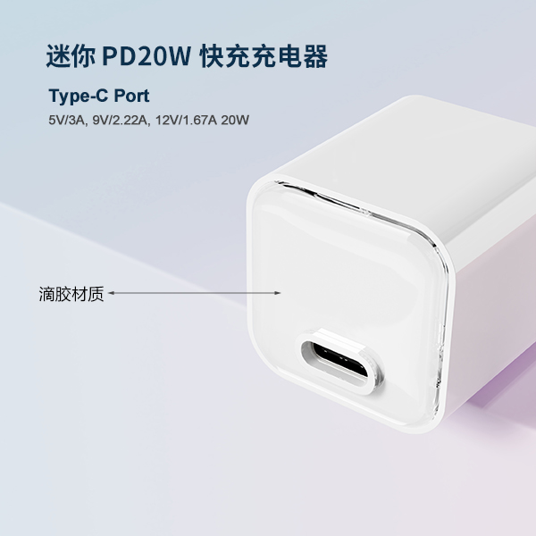 滴膠 PD20W 迷你快充充電器-ST830 美規(guī) 滴膠 PD20W 迷你快充充電器-ST830 美規(guī)