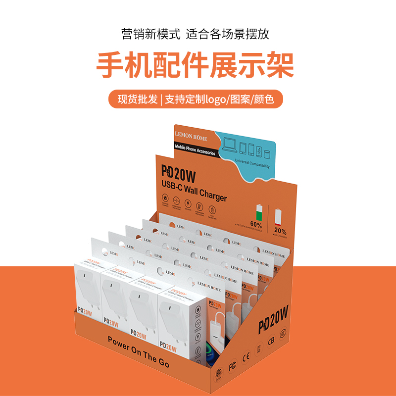 PD20W快充展示架-DISPLAY09 歐規(guī)